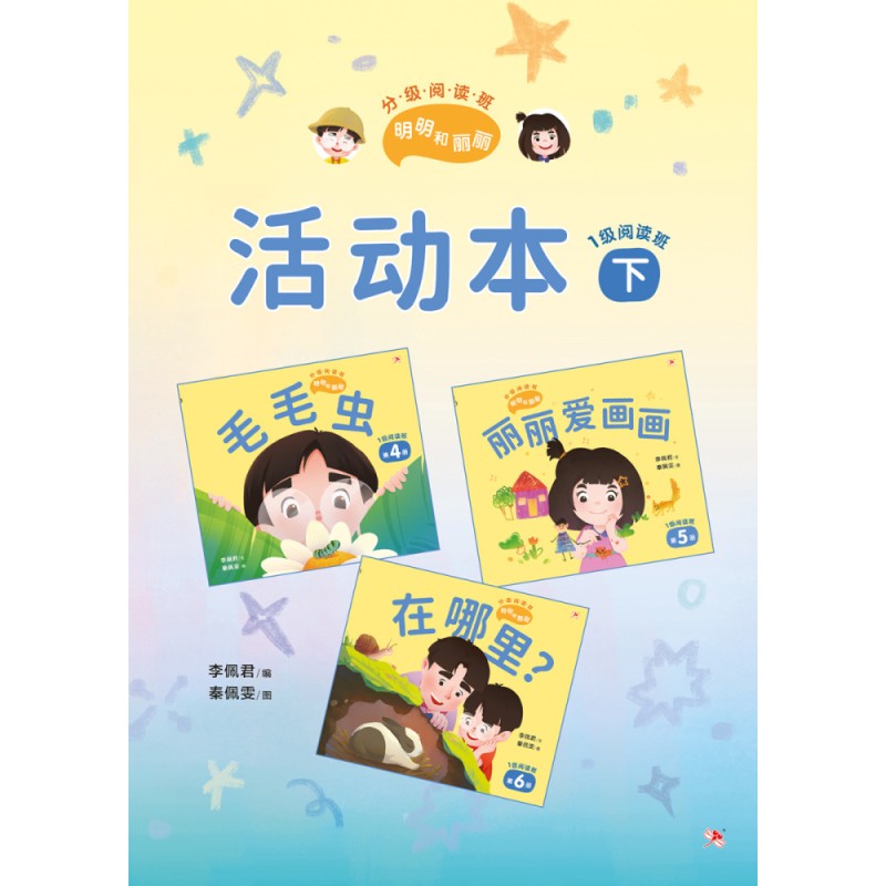 1级阅读班·读本（1套6本）9786294740891 | Singapore Chinese Bookstore | Maha Yu Yi Pte Ltd