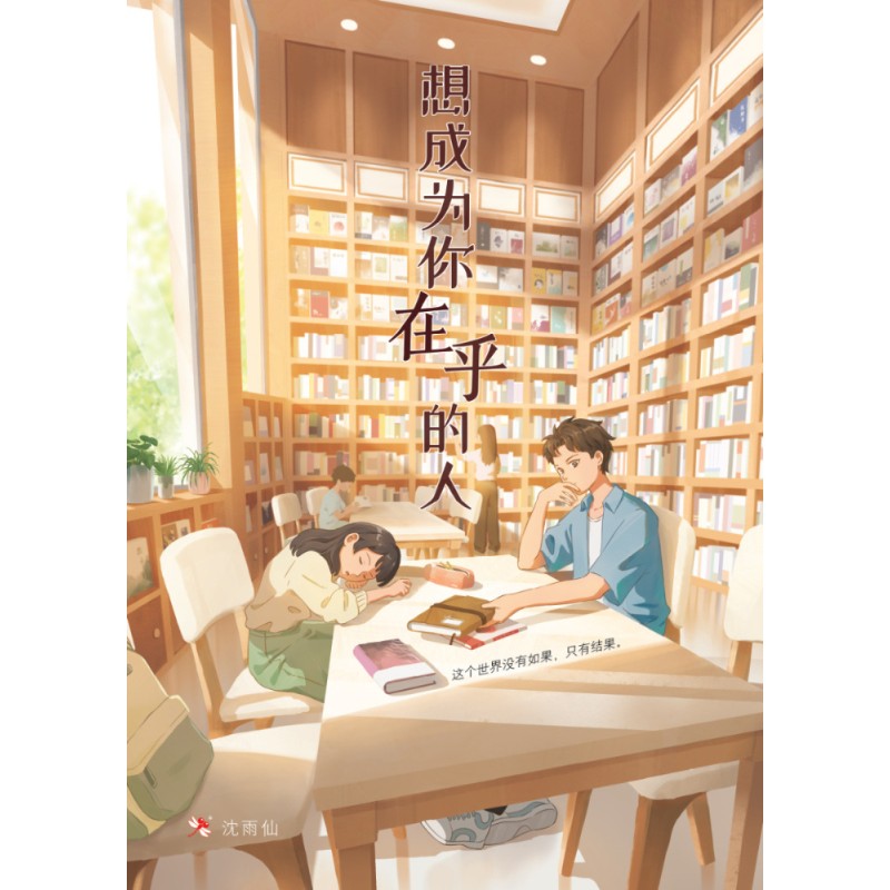 想成为你在乎的人 9786294740914 | Singapore Chinese Bookstore | Maha Yu Yi Pte Ltd