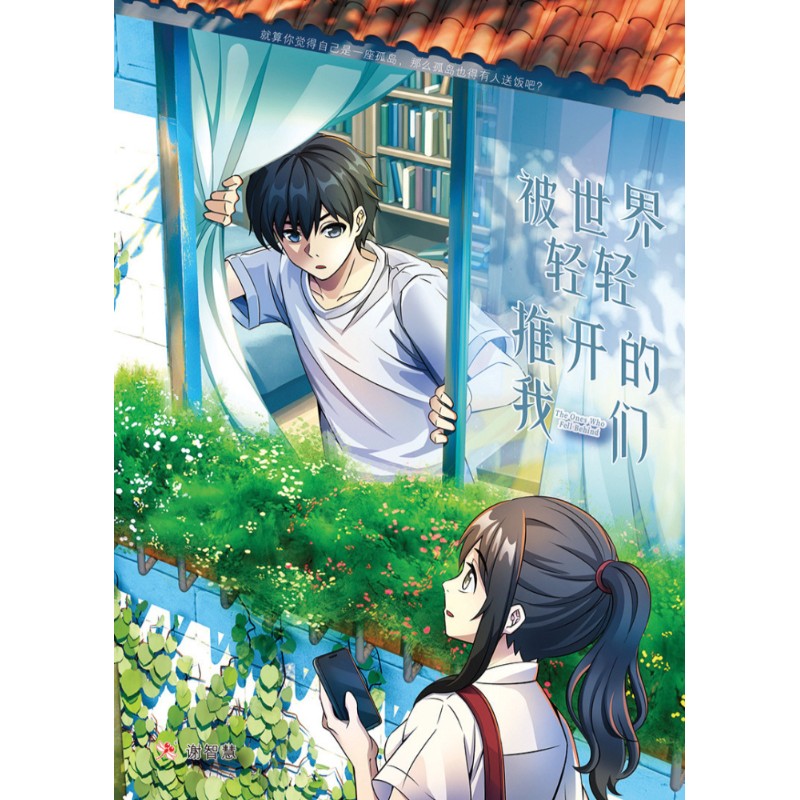 被世界轻轻推开的我们 9786294740921 | Singapore Chinese Bookstore | Maha Yu Yi Pte Ltd