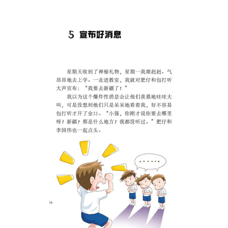红蜻蜓绘图小说 不一样的旅行：郑小强西游记 9786294741027 | Singapore Chinese Bookstore | Maha Yu Yi Pte Ltd