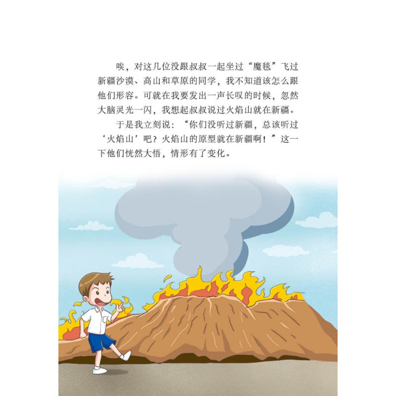 红蜻蜓绘图小说 不一样的旅行：郑小强西游记 9786294741027 | Singapore Chinese Bookstore | Maha Yu Yi Pte Ltd