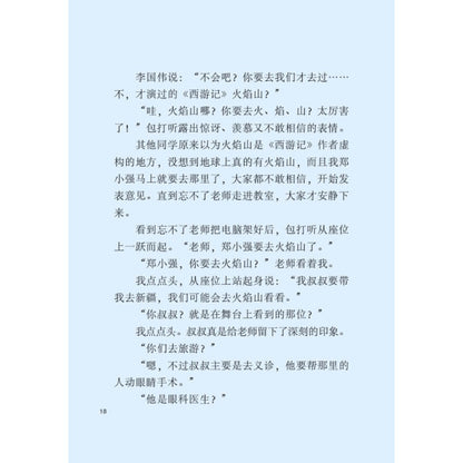 红蜻蜓绘图小说 不一样的旅行：郑小强西游记 9786294741027 | Singapore Chinese Bookstore | Maha Yu Yi Pte Ltd
