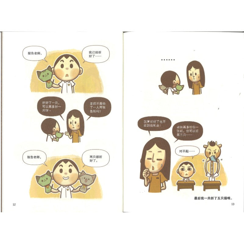 我们长得不一样 5  9786297787114 | Singapore Chinese Bookstore | Maha Yu Yi Pte Ltd