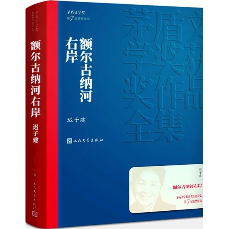 额尔古纳河右岸 9787020139590 | Singapore Chinese Bookstore | Maha Yu Yi Pte Ltd