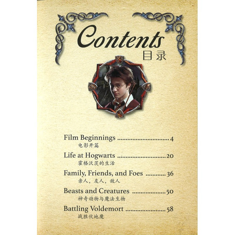 哈利·波特电影角色书.哈利·波特(英汉对照版）  9787020151523 | Singapore Chinese Bookstore | Maha Yu Yi Pte Ltd