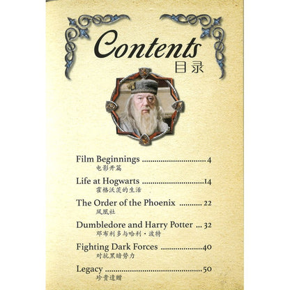 哈利·波特电影角色书.阿不思·邓布利多(英汉对照版）  9787020151547 | Singapore Chinese Bookstore | Maha Yu Yi Pte Ltd