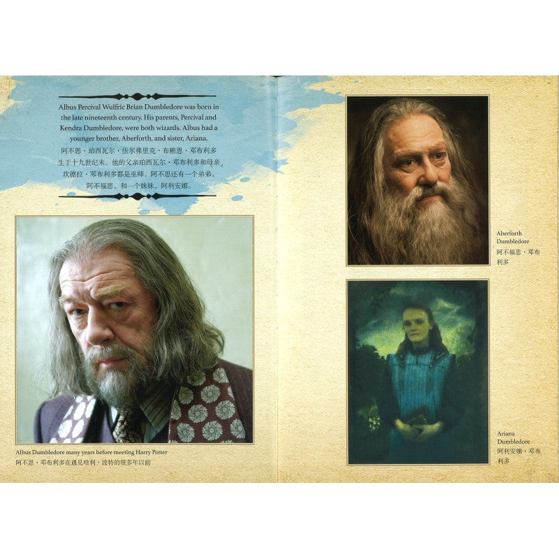 哈利·波特电影角色书.阿不思·邓布利多(英汉对照版）  9787020151547 | Singapore Chinese Bookstore | Maha Yu Yi Pte Ltd