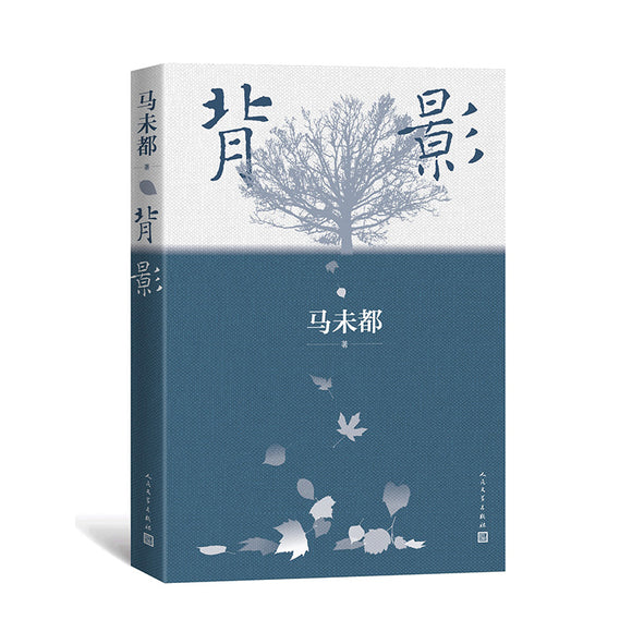 背影  9787020171033 | Singapore Chinese Bookstore | Maha Yu Yi Pte Ltd