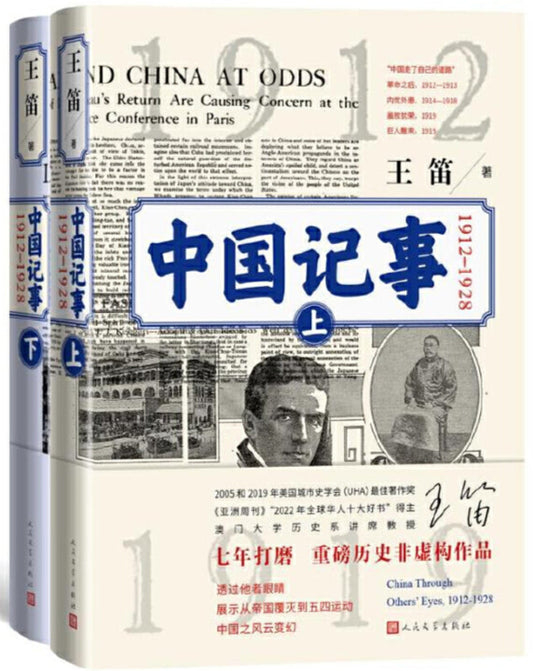 中国记事（1912—1928）（上下）  9787020180431 | Singapore Chinese Bookstore | Maha Yu Yi Pte Ltd