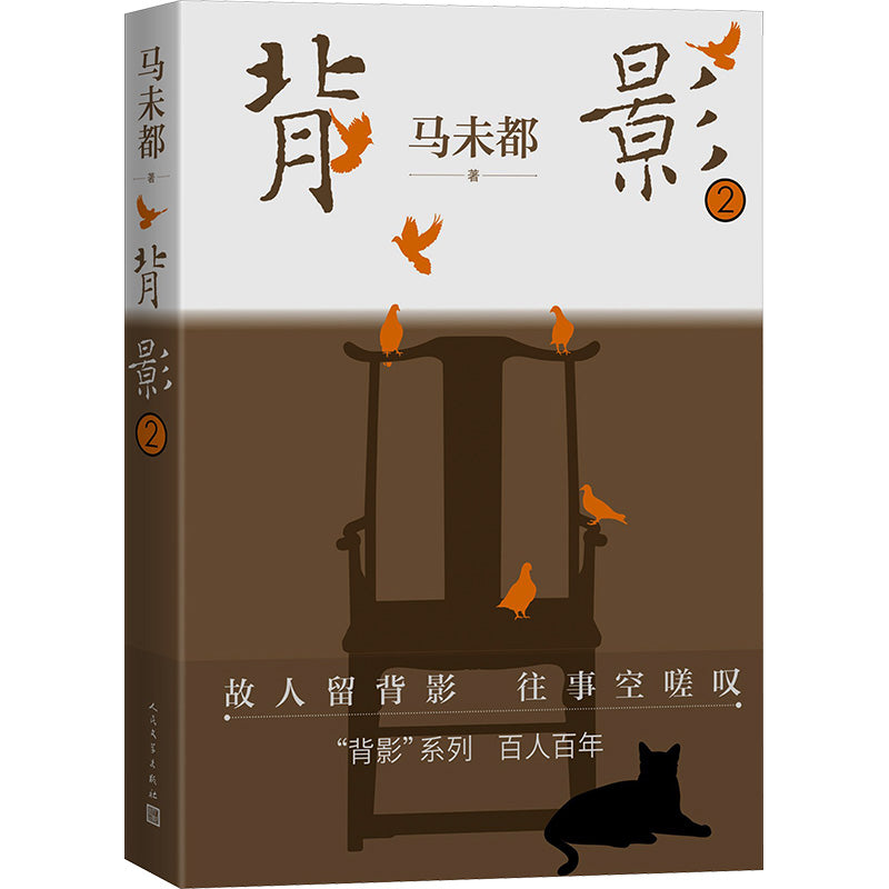 背影2  9787020181575 | Singapore Chinese Bookstore | Maha Yu Yi Pte Ltd