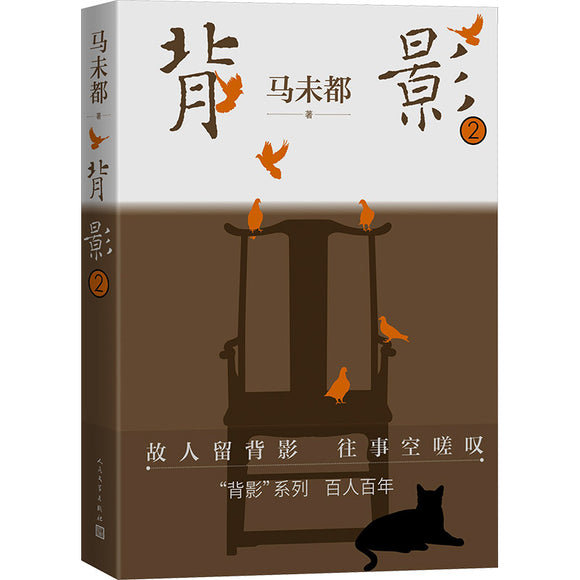 背影2  9787020181575 | Singapore Chinese Bookstore | Maha Yu Yi Pte Ltd