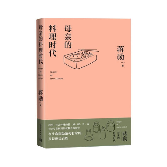 《母亲的料理时代》9787020184286 | Singapore Chinese Bookstore | Maha Yu Yi Pte Ltd