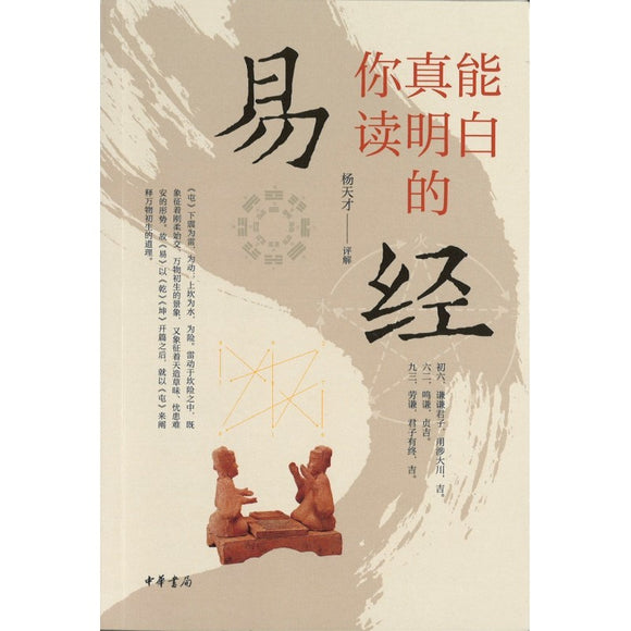 你真能读明白的易经 9787101162646 | Singapore Chinese Bookstore | Maha Yu Yi Pte Ltd