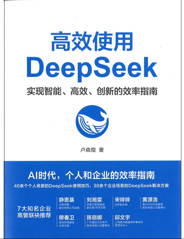 高效使用DeepSeek 9787111778769 | Singapore Chinese Bookstore | Maha Yu Yi Pte Ltd