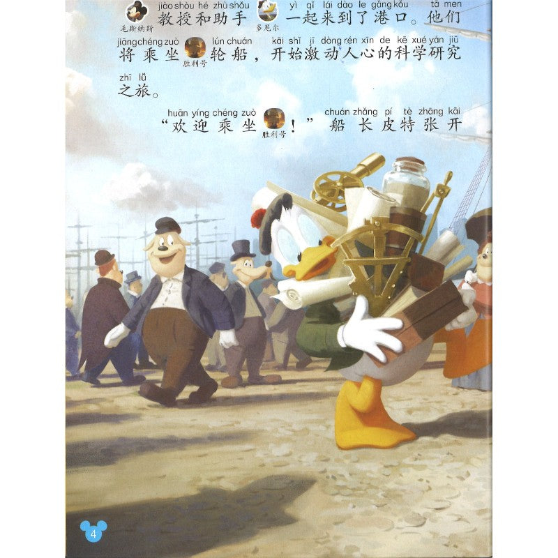 迪士尼我会自己读 第8级（7-10）（4册）（拼音）  9787115498557 | Singapore Chinese Bookstore | Maha Yu Yi Pte Ltd