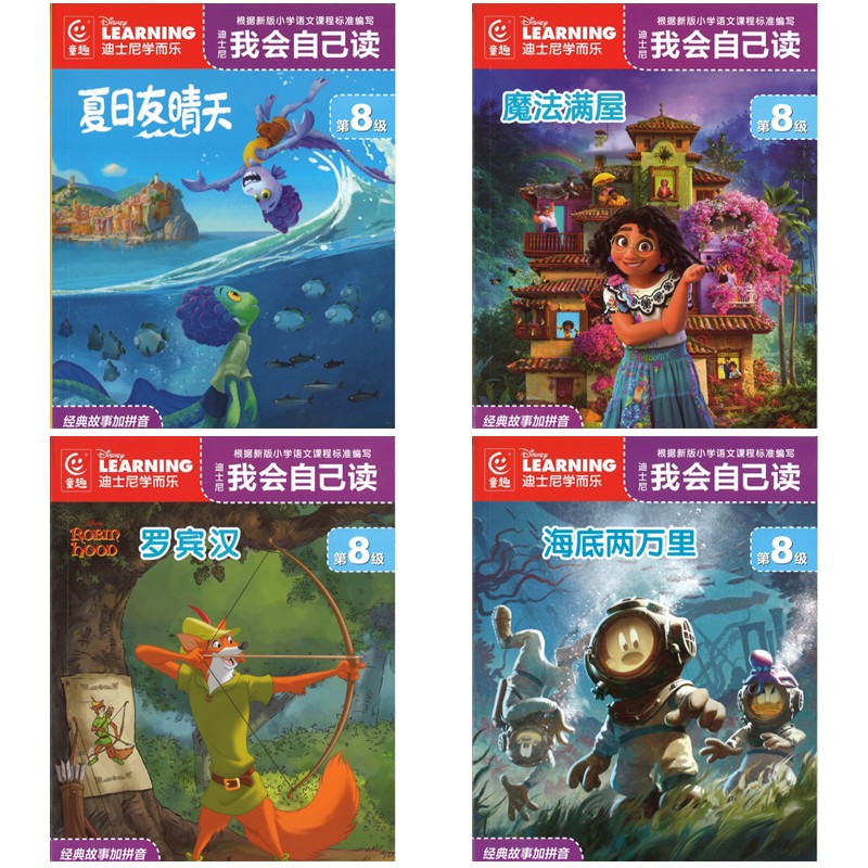 迪士尼我会自己读 第8级（7-10）（4册）（拼音）  9787115498557 | Singapore Chinese Bookstore | Maha Yu Yi Pte Ltd