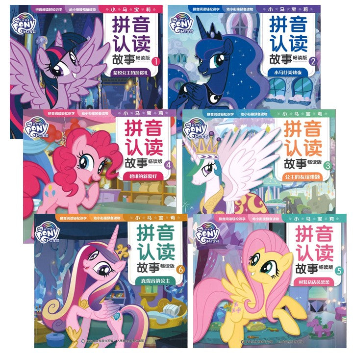 《小马宝莉系列》My Little Pony Series 作者：美国孩之宝公司 Hasbro | Singapore Chinese Bookstore | Maha Yu Yi Pte Ltd 