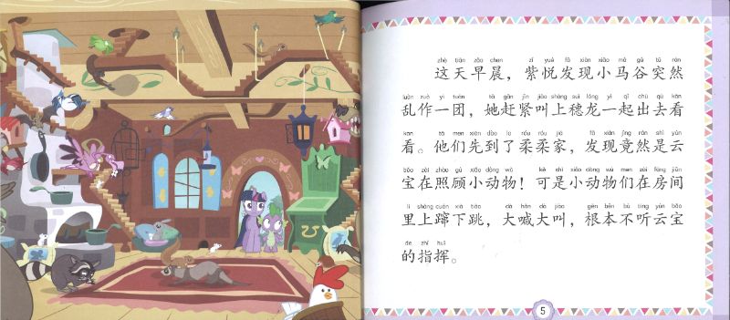 《小马宝莉系列》My Little Pony Series 作者：美国孩之宝公司 Hasbro | Singapore Chinese Bookstore | Maha Yu Yi Pte Ltd