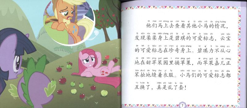 《小马宝莉系列》My Little Pony Series 作者：美国孩之宝公司 Hasbro | Singapore Chinese Bookstore | Maha Yu Yi Pte Ltd