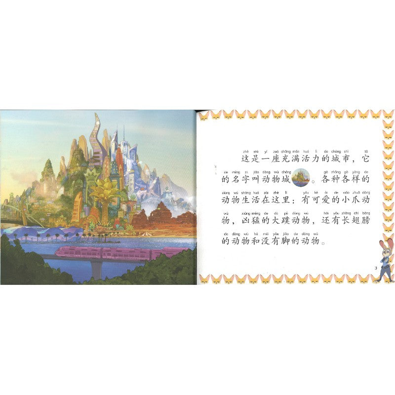 迪士尼拼音认读图画故事·疯狂动物城（拼音） 9787115595959 | Singapore Chinese Bookstore | Maha Yu Yi Pte Ltd