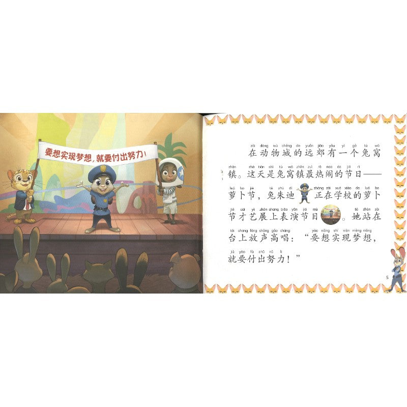 迪士尼拼音认读图画故事·疯狂动物城（拼音） 9787115595959 | Singapore Chinese Bookstore | Maha Yu Yi Pte Ltd