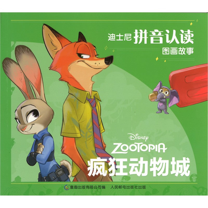 迪士尼拼音认读图画故事·疯狂动物城（拼音） 9787115595959 | Singapore Chinese Bookstore | Maha Yu Yi Pte Ltd