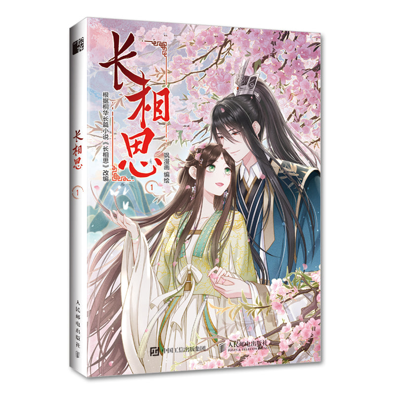 长相思.1 漫画  9787115615145 | Singapore Chinese Bookstore | Maha Yu Yi Pte Ltd