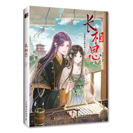 长相思.3 漫画  9787115615534 | Singapore Chinese Bookstore | Maha Yu Yi Pte Ltd