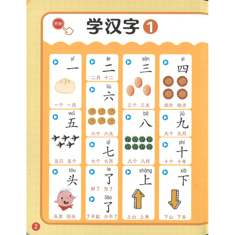 小羊上山识字发声书  9787115627247 | Singapore Chinese Bookstore | Maha Yu Yi Pte Ltd