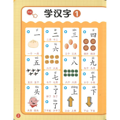 小羊上山识字发声书  9787115627247 | Singapore Chinese Bookstore | Maha Yu Yi Pte Ltd