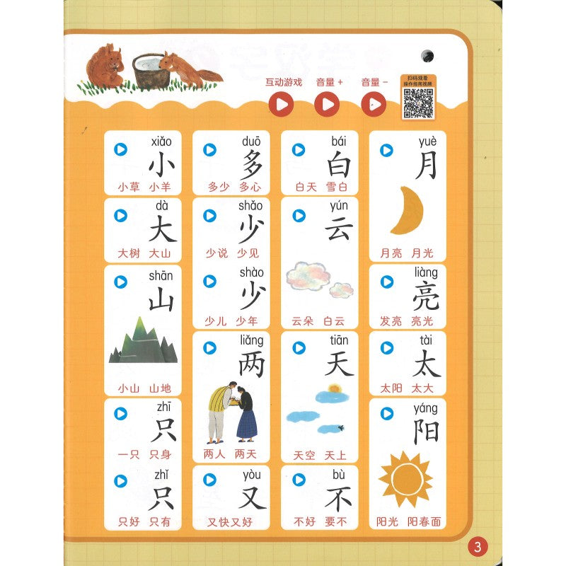 小羊上山识字发声书  9787115627247 | Singapore Chinese Bookstore | Maha Yu Yi Pte Ltd