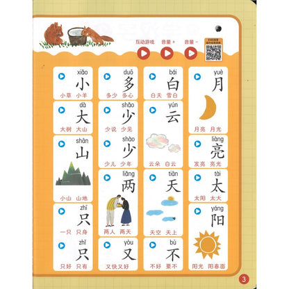 小羊上山识字发声书  9787115627247 | Singapore Chinese Bookstore | Maha Yu Yi Pte Ltd