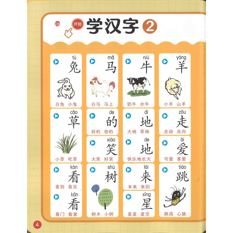 小羊上山识字发声书  9787115627247 | Singapore Chinese Bookstore | Maha Yu Yi Pte Ltd