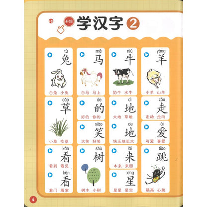 小羊上山识字发声书  9787115627247 | Singapore Chinese Bookstore | Maha Yu Yi Pte Ltd