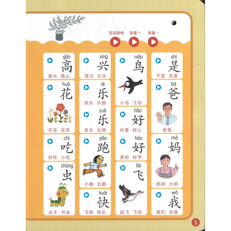 小羊上山识字发声书  9787115627247 | Singapore Chinese Bookstore | Maha Yu Yi Pte Ltd