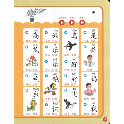 小羊上山识字发声书  9787115627247 | Singapore Chinese Bookstore | Maha Yu Yi Pte Ltd