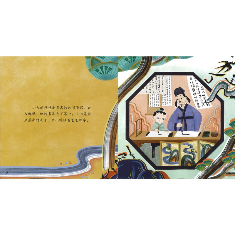 小羊上山儿童汉语分级读物第6级》（全10册）作者： 孙蓓| Singapore