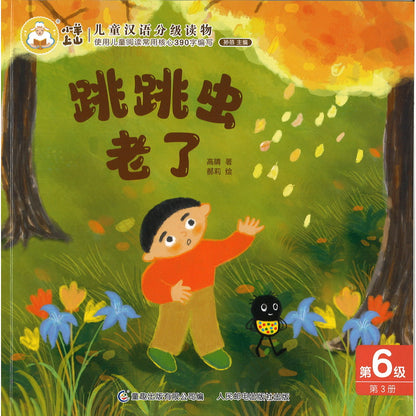 小羊上山儿童汉语分级读物第6级（全10册） 9787115637543 | Singapore Chinese Bookstore | Maha Yu Yi Pte Ltd