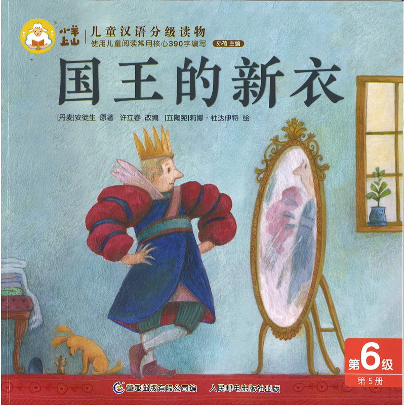 小羊上山儿童汉语分级读物第6级》（全10册）作者： 孙蓓| Singapore