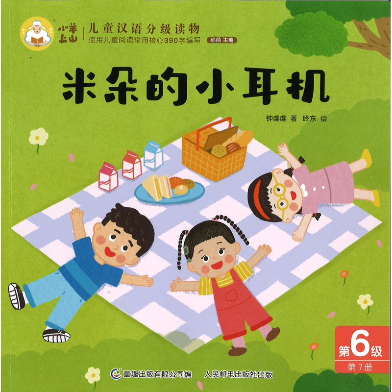 小羊上山儿童汉语分级读物第6级（全10册） 9787115637543 | Singapore Chinese Bookstore | Maha Yu Yi Pte Ltd