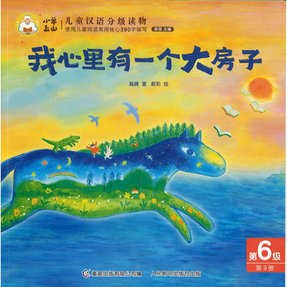 小羊上山儿童汉语分级读物第6级（全10册） 9787115637543 | Singapore Chinese Bookstore | Maha Yu Yi Pte Ltd