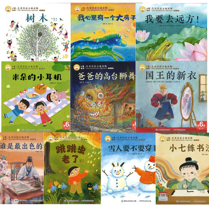 小羊上山儿童汉语分级读物第6级（全10册） 9787115637543 | Singapore Chinese Bookstore | Maha Yu Yi Pte Ltd