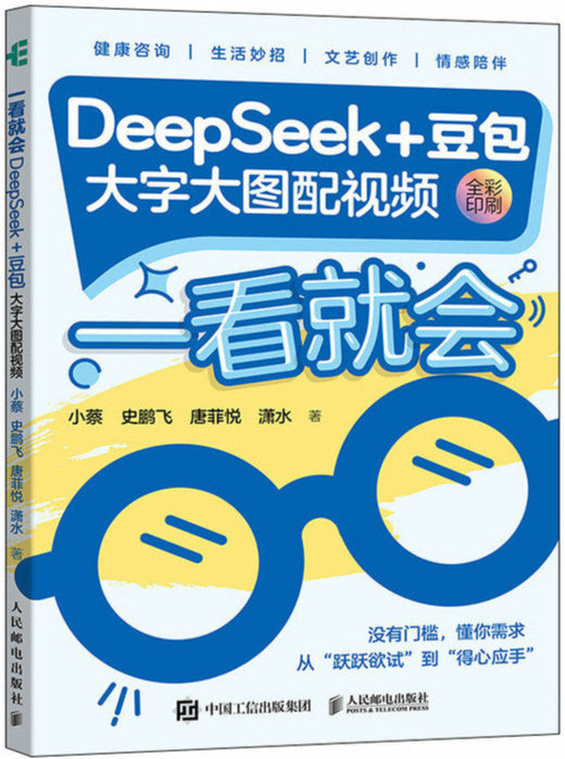 一看就会：DeepSeek+豆包（大字大图配视频）  9787115667342 | Singapore Chinese Bookstore | Maha Yu Yi Pte Ltd