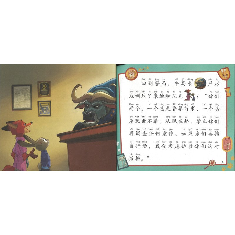 迪士尼拼音认读图画故事·疯狂动物城 2 9787115692832 | Singapore Chinese Bookstore | Maha Yu Yi Pte Ltd