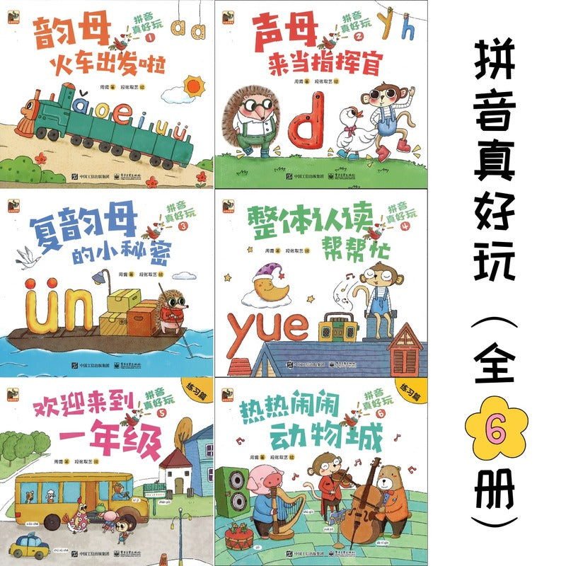 拼音真好玩（全6册） 9787121349614 | Singapore Chinese Bookstore | Maha Yu Yi Pte Ltd