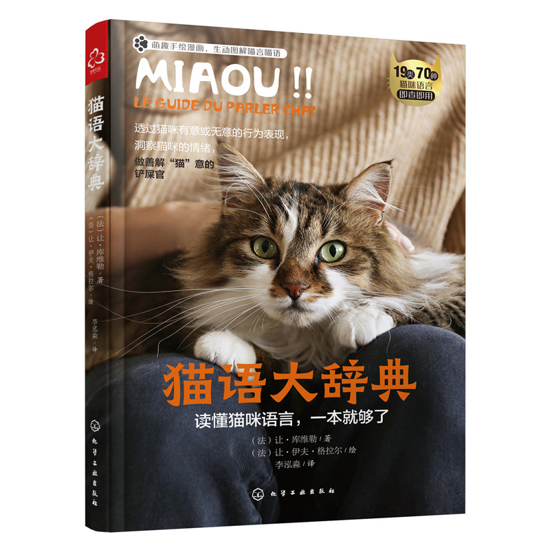 猫语大辞典  9787122424631 | Singapore Chinese Bookstore | Maha Yu Yi Pte Ltd