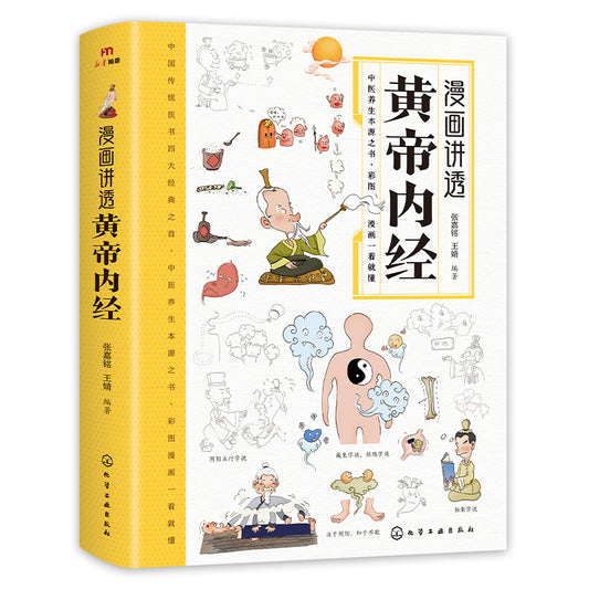 漫画讲透黄帝内经    9787122450791 | Singapore Chinese Bookstore | Maha Yu Yi Pte Ltd