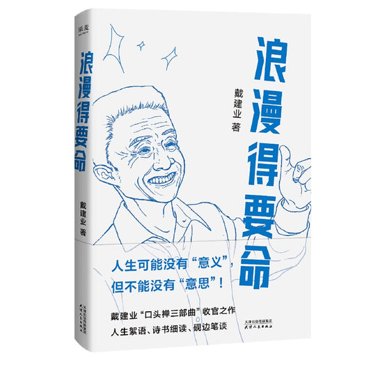 浪漫得要命  9787201214610 | Singapore Chinese Bookstore | Maha Yu Yi Pte Ltd
