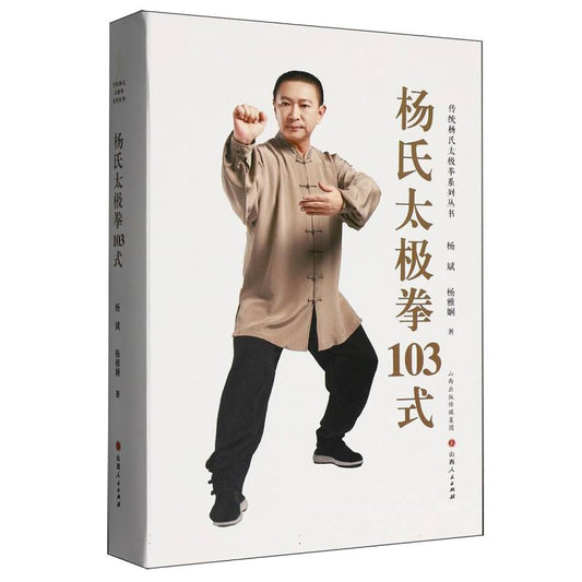 杨氏太极拳103式  9787203139256 | Singapore Chinese Bookstore | Maha Yu Yi Pte Ltd
