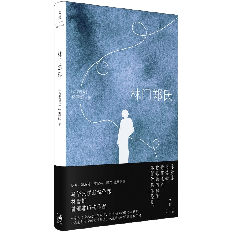 林门郑氏 （简体版） 9787208195530 | Singapore Chinese Bookstore | Maha Yu Yi Pte Ltd